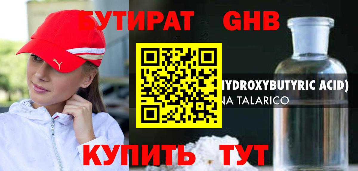 Бутират жидкий экстази Муром