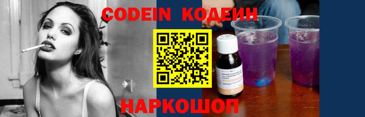 Муром  Codein напиток Lean (лин)  Кодеин напиток Lean (лин)  Вход с VPN 