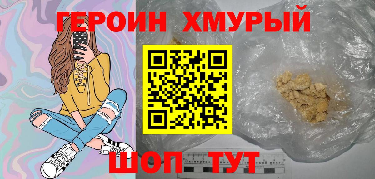Муром  ГЕРОИН белый  Вход с VPN 